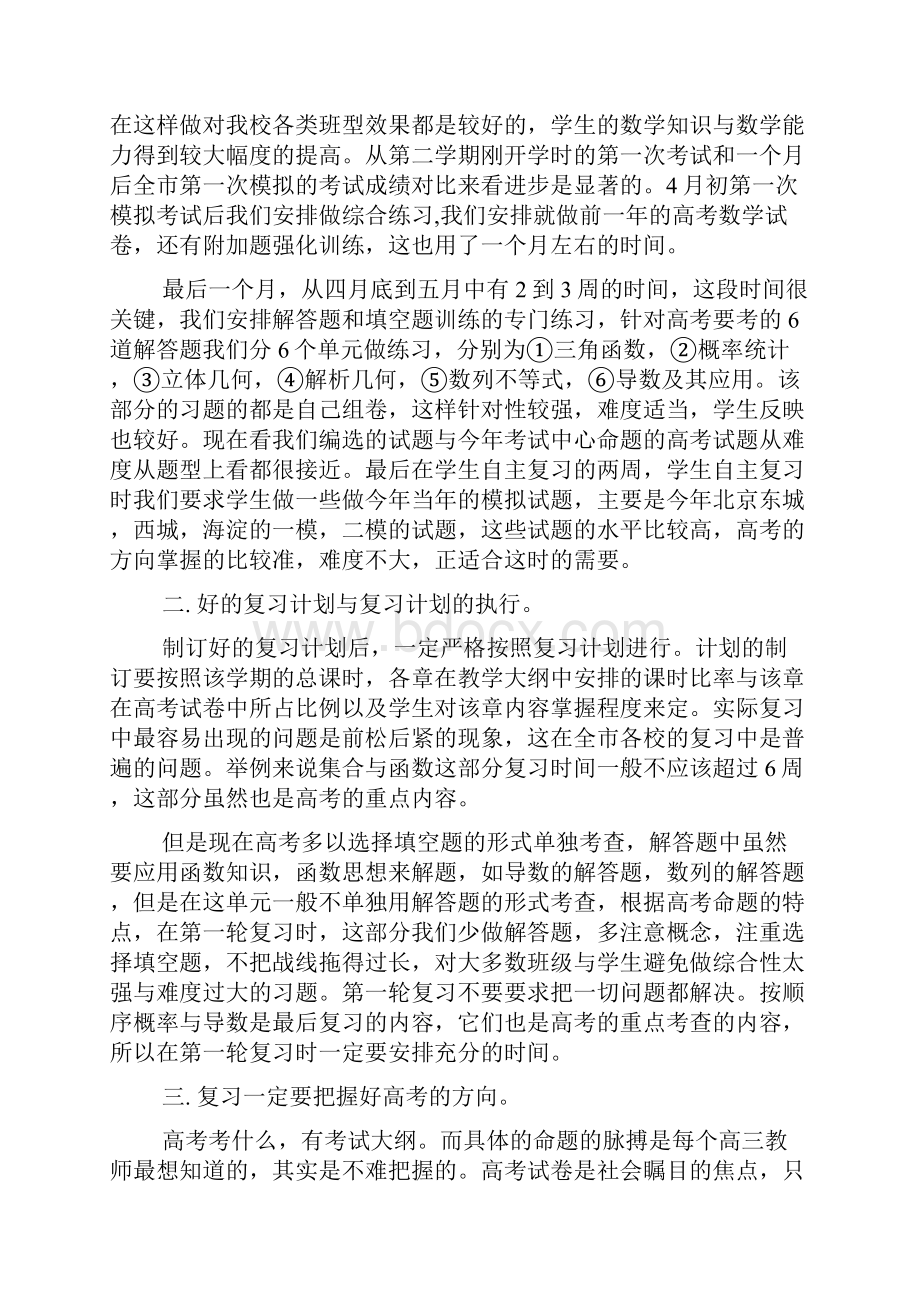 高考数学教师工作总结docWord格式.docx_第3页