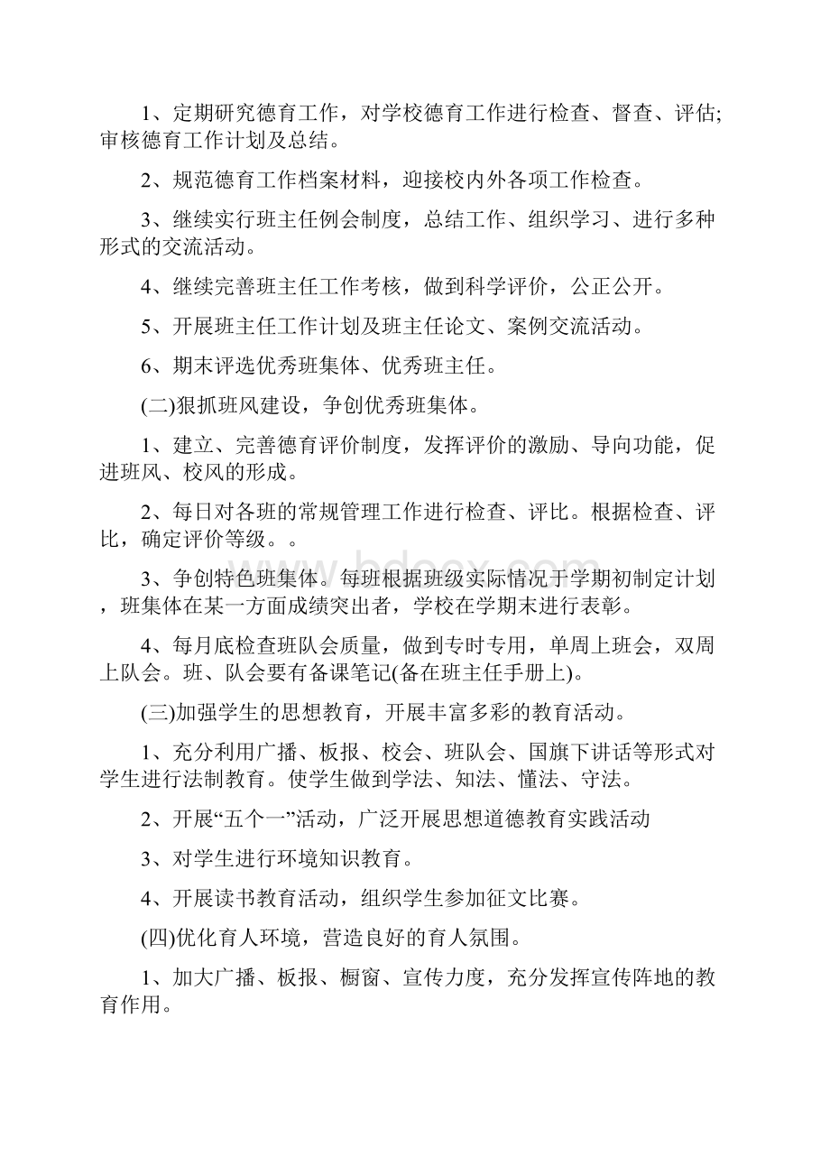 德育工作计划.docx_第2页