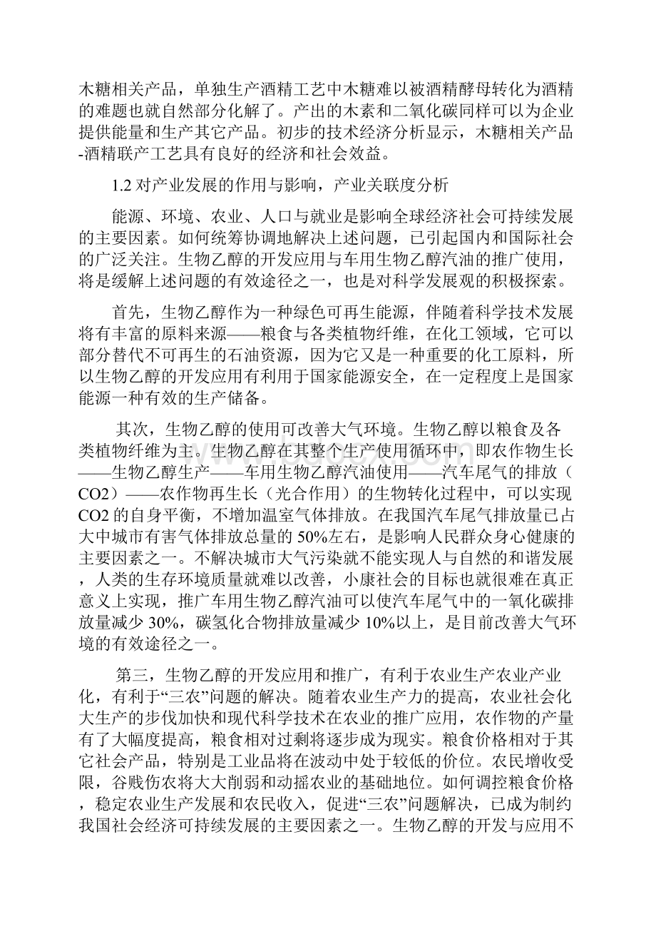 工业纤维废渣生产乙醇可行性论证报告Word下载.docx_第3页