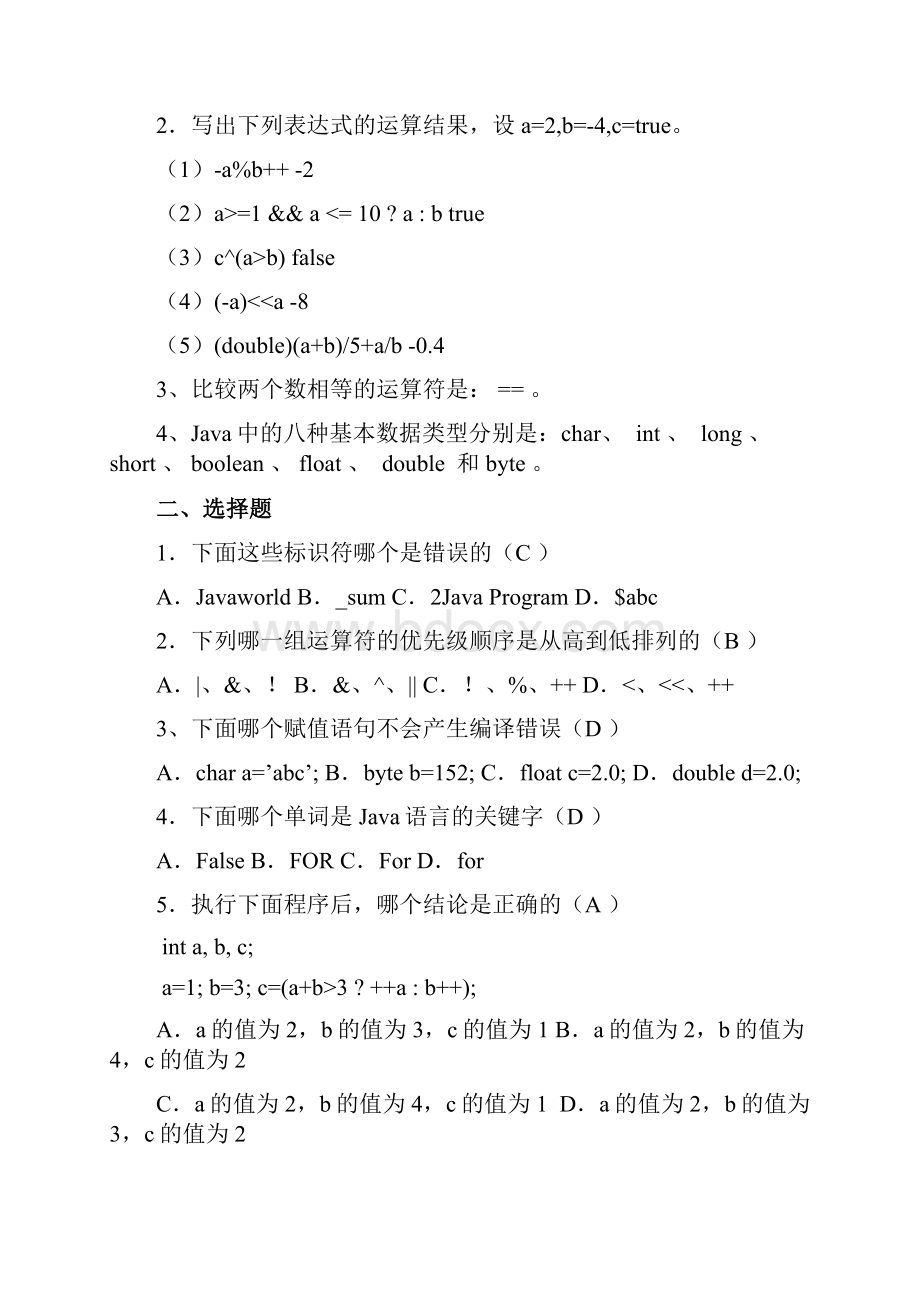 Java面向对象编程练习题.docx_第3页