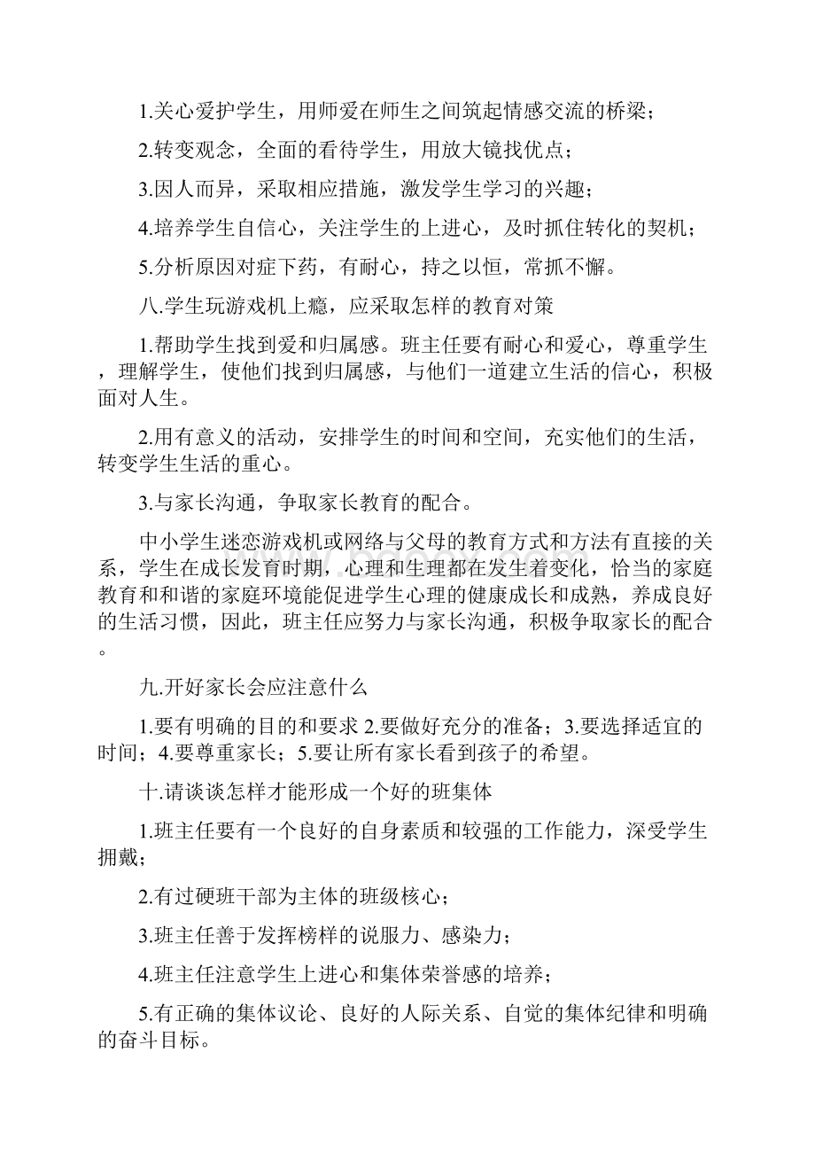 班主任素质大赛 情景答辩题Word文档下载推荐.docx_第3页