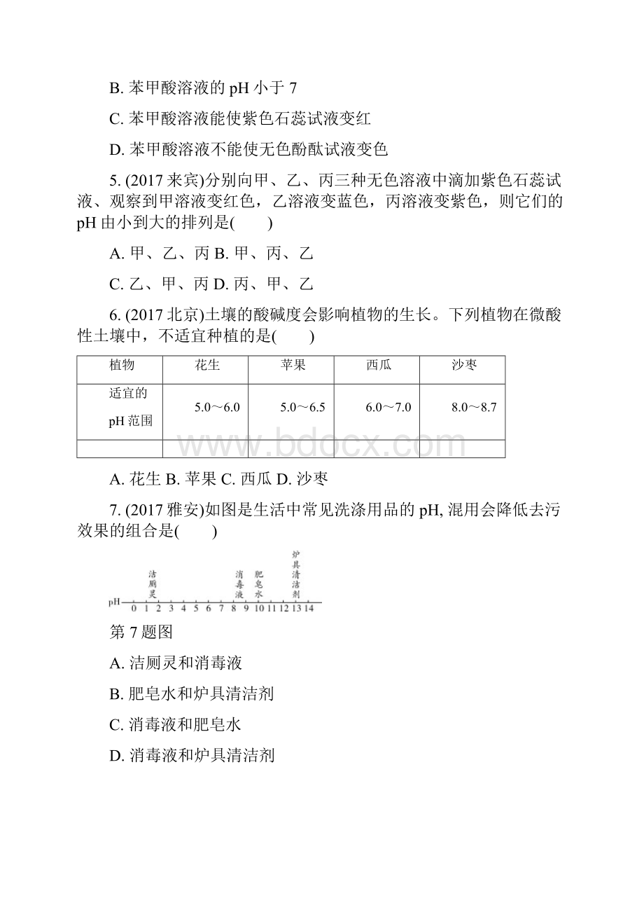 重庆市中考化学总复习第一轮基础知识研究第6讲常见的酸和碱练习.docx_第2页