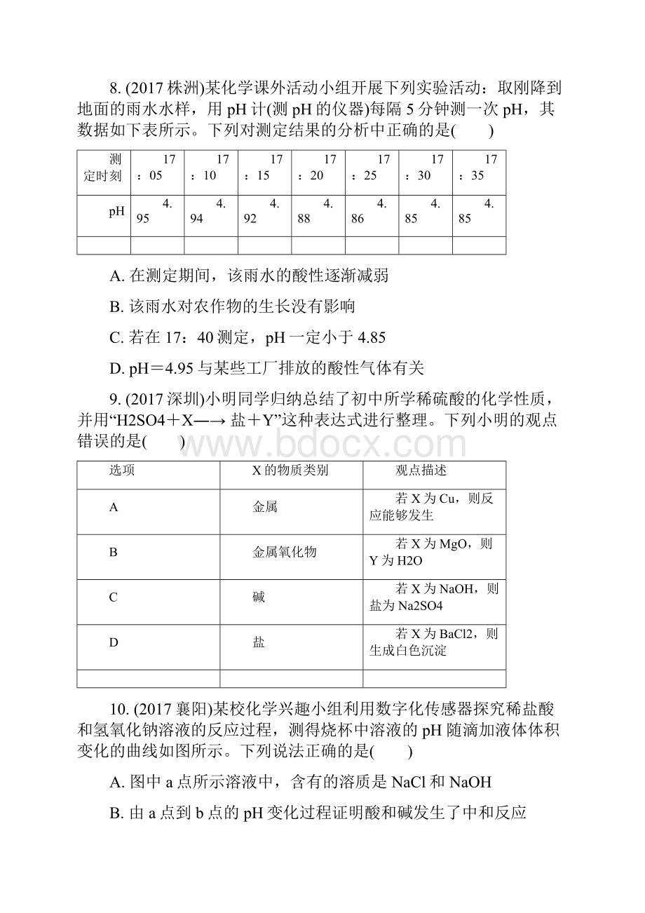 重庆市中考化学总复习第一轮基础知识研究第6讲常见的酸和碱练习.docx_第3页