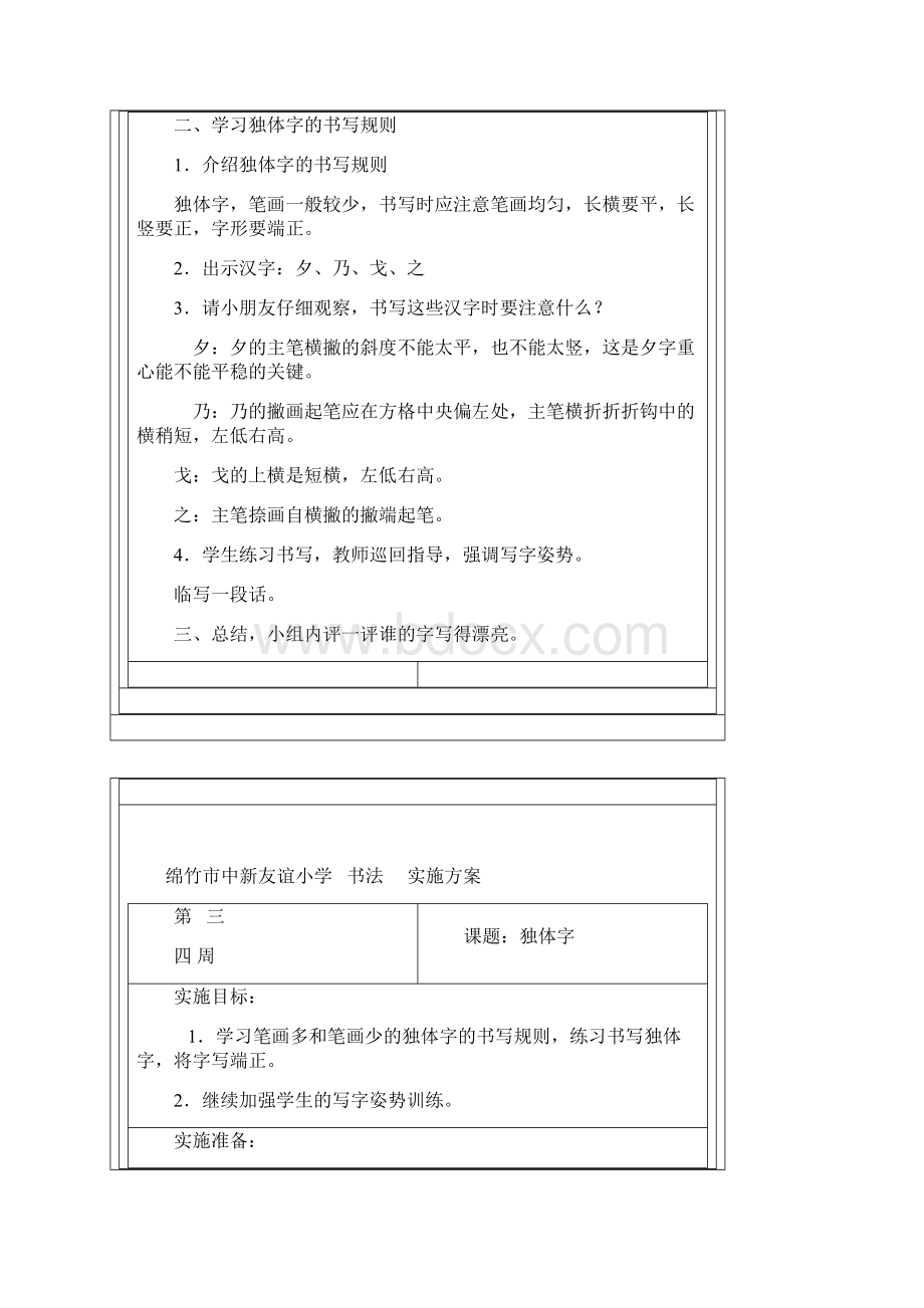 绵竹市中新友谊小学四年级书法教案上期已完成Word文档格式.docx_第2页