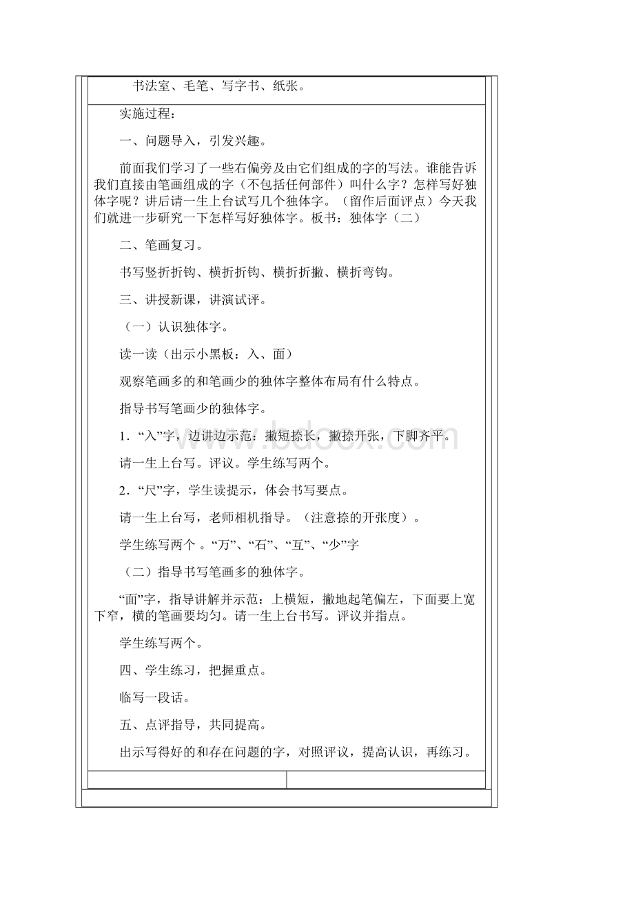 绵竹市中新友谊小学四年级书法教案上期已完成Word文档格式.docx_第3页