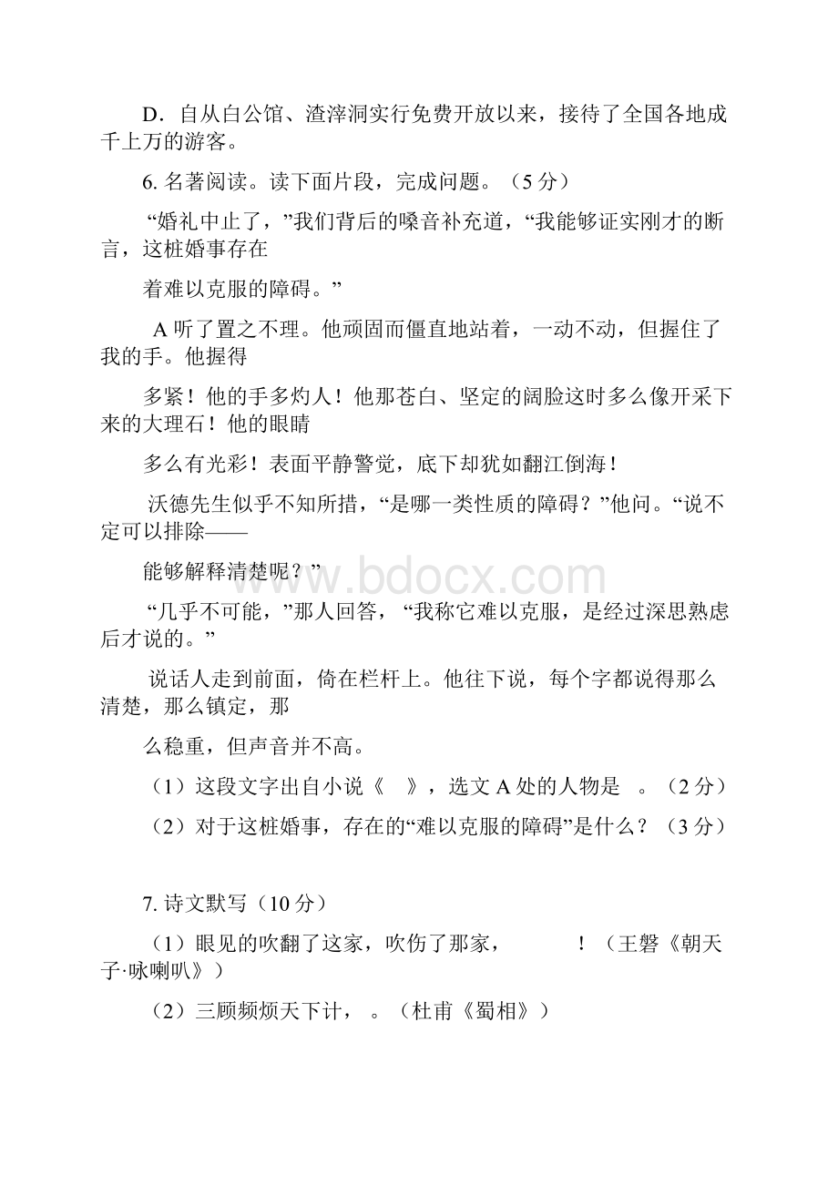 普洱市中考语文押题卷与答案Word下载.docx_第3页