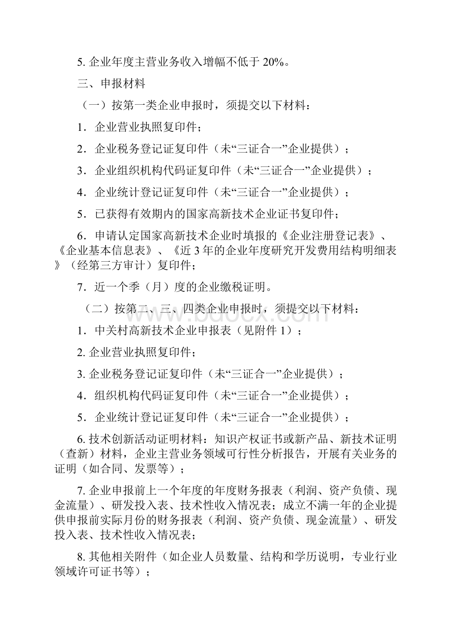 中关村科技园区西城园管理委员会文件.docx_第3页