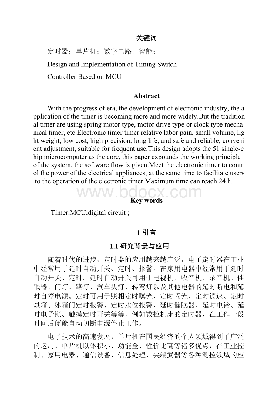 基于单片机的定时开关控制器设计与实现大学论文.docx_第3页