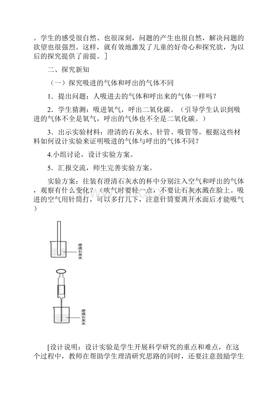 三年级上册第五单元教案合集.docx_第3页