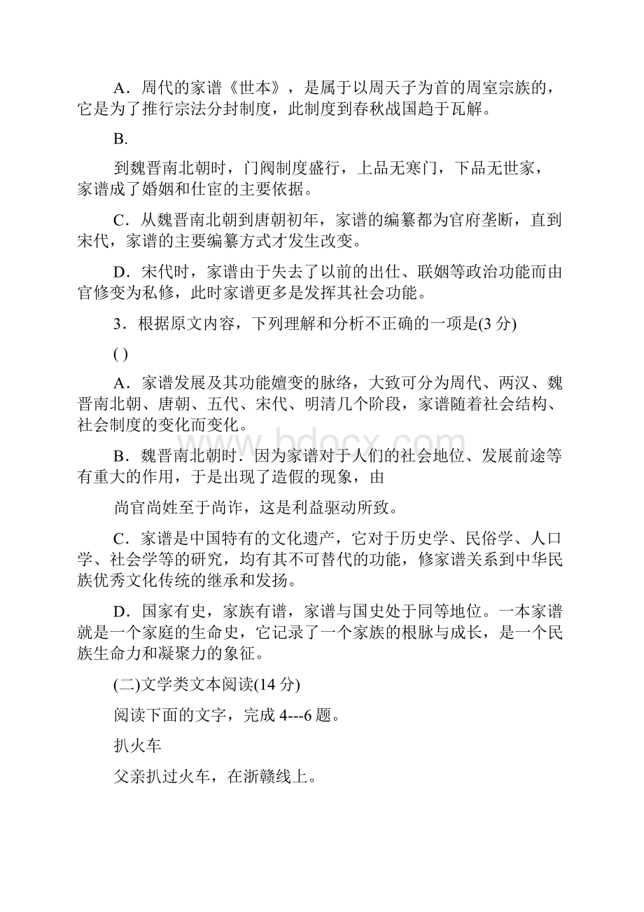 暑假作业抚顺市六校联合体17下学期高一期末考试Word文档格式.docx_第3页