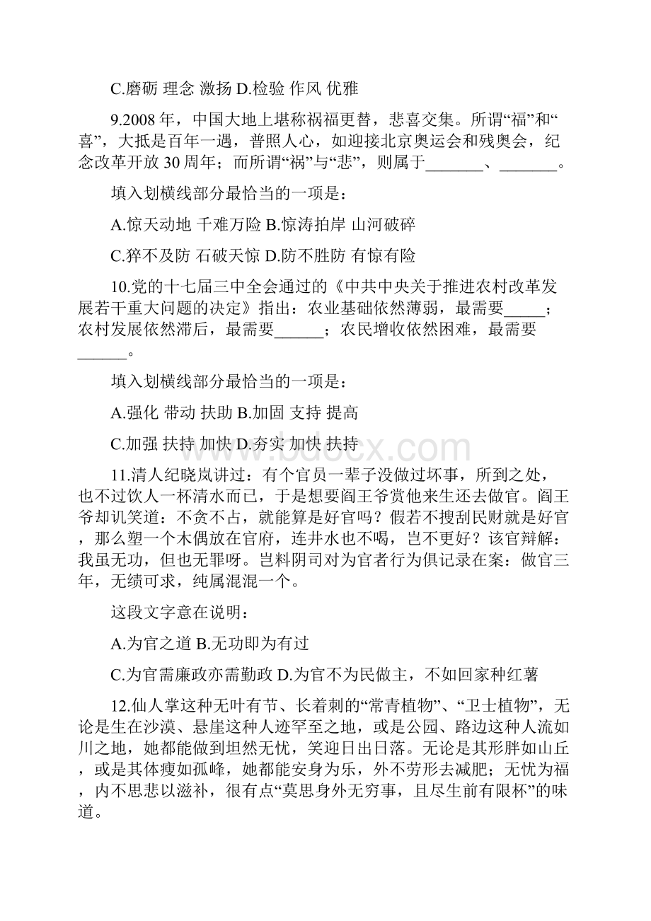 山东省行政能力测试真题及答案解析word精简版Word文档格式.docx_第3页