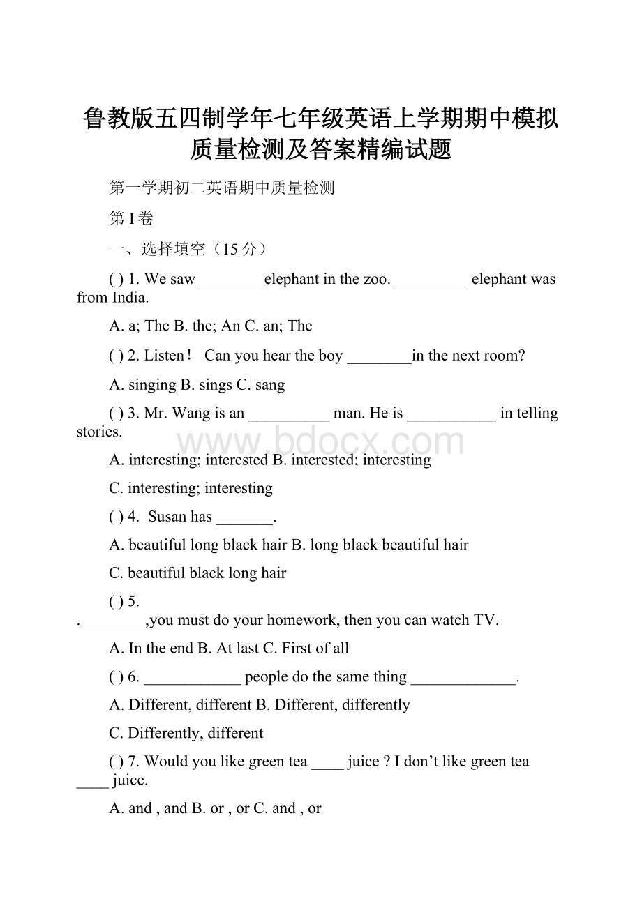 鲁教版五四制学年七年级英语上学期期中模拟质量检测及答案精编试题.docx