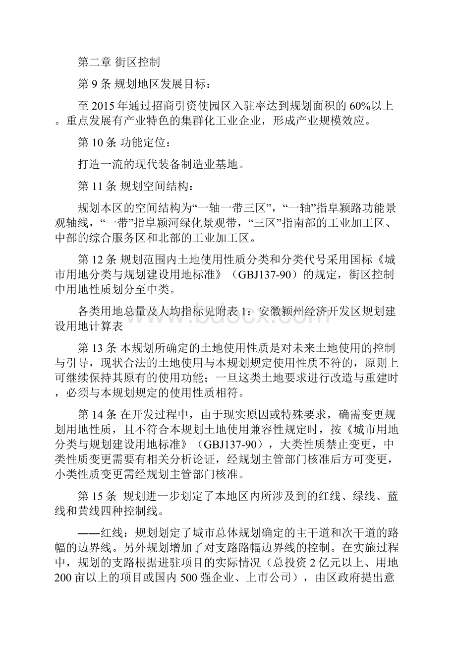 州颍经济开发区控制性详细规划书大学论文.docx_第2页