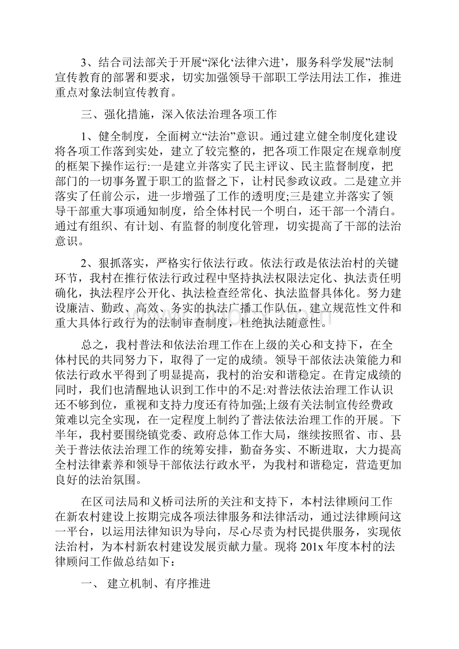 年底法律顾问工作总结.docx_第2页