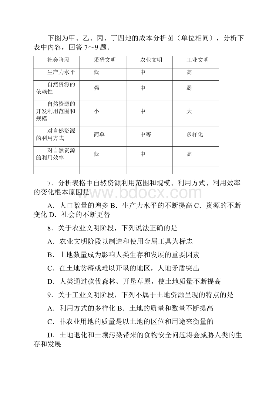 人文地理综合三含答案.docx_第3页