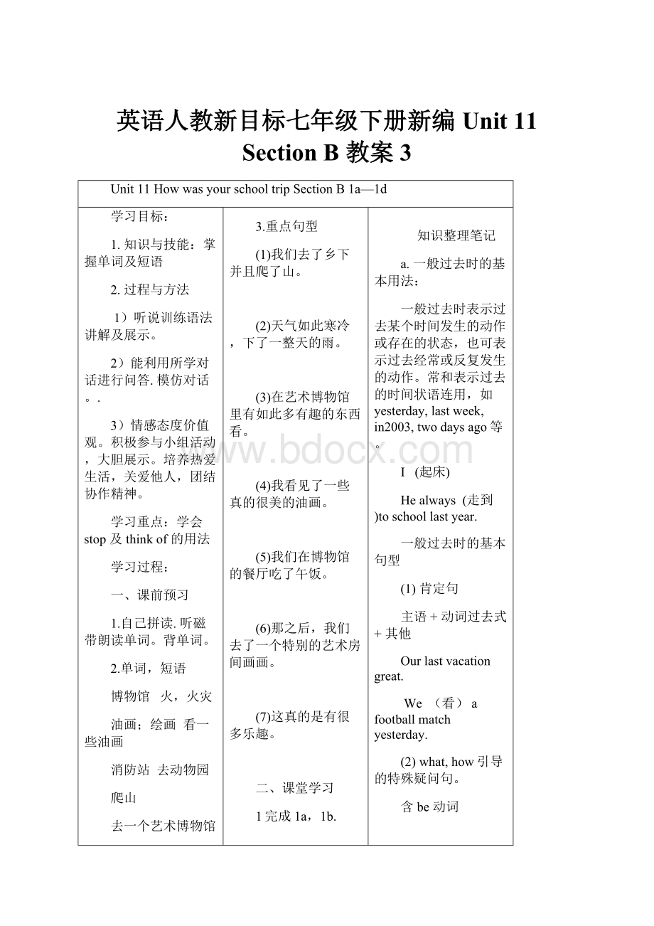 英语人教新目标七年级下册新编Unit 11 Section B 教案3Word格式文档下载.docx_第1页