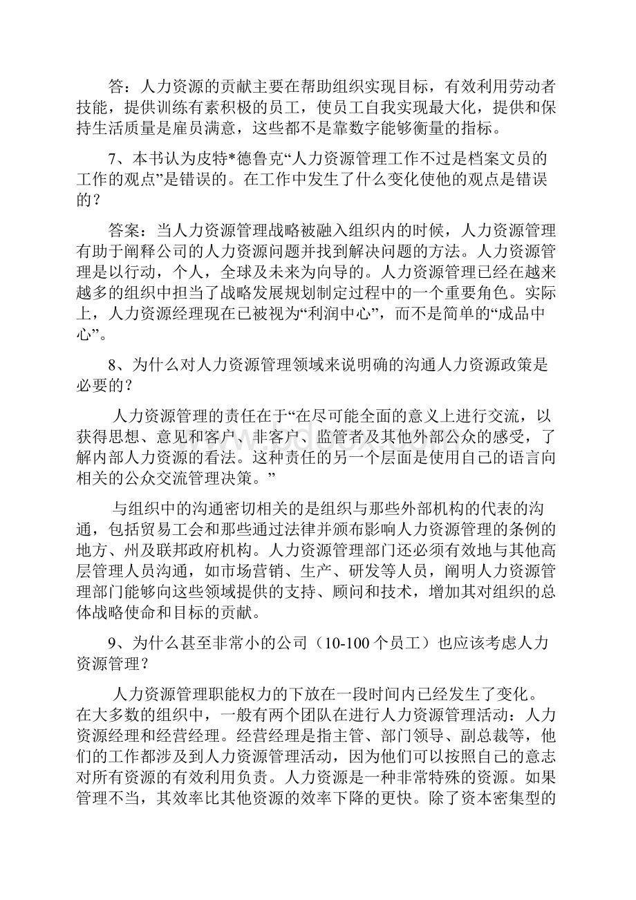 人力资源参考答案DOC.docx_第2页