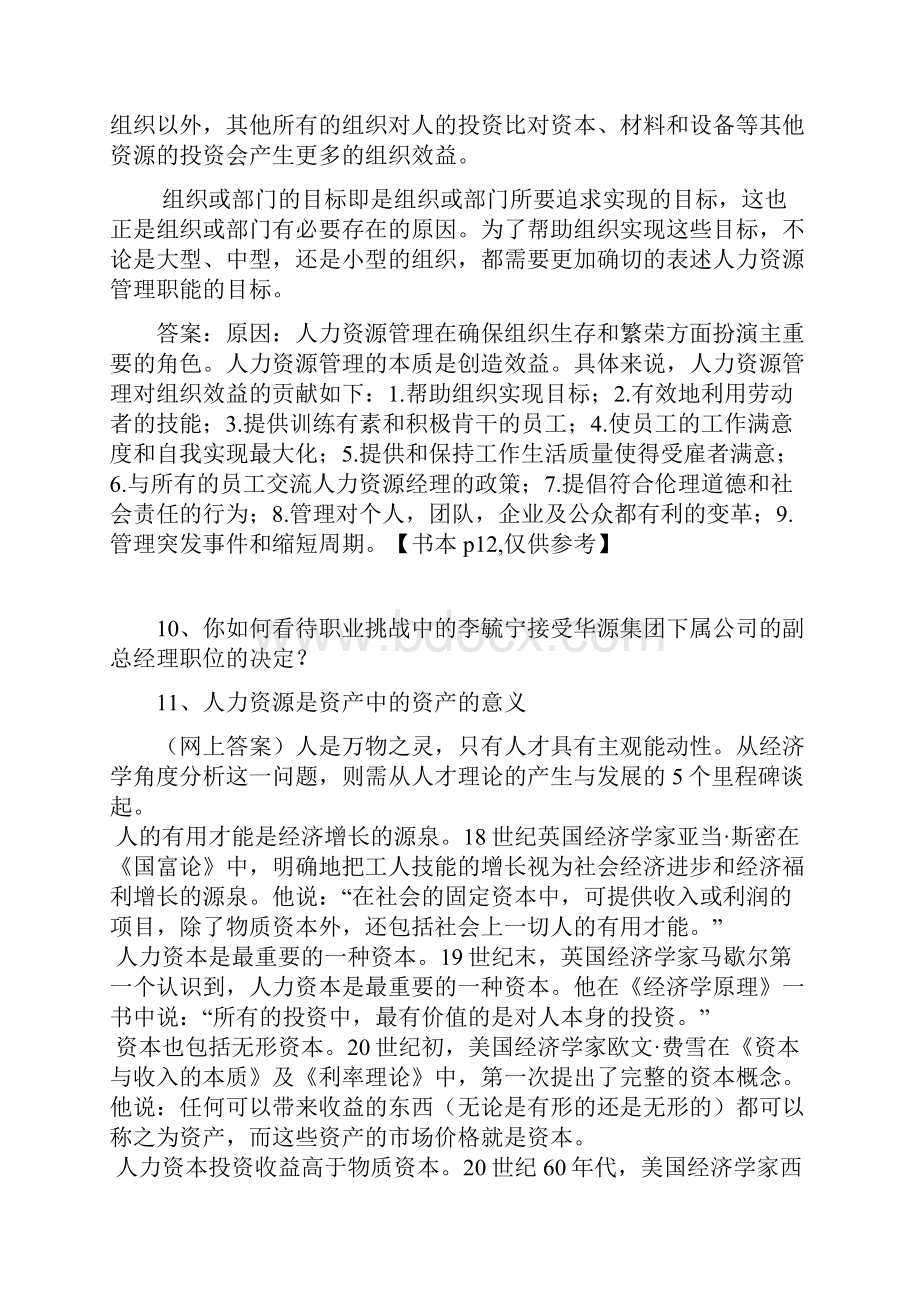 人力资源参考答案DOC.docx_第3页