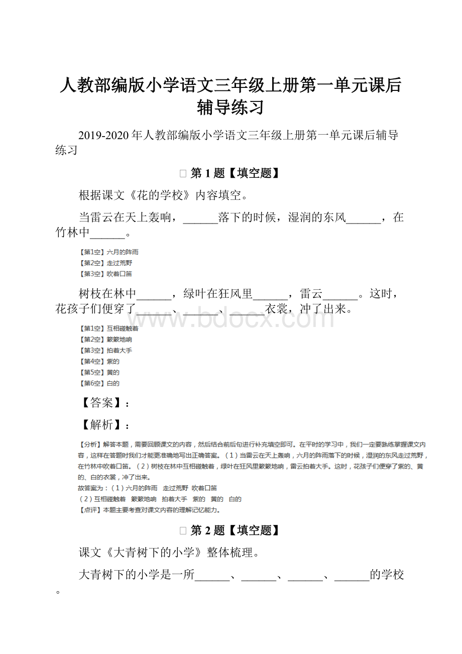 人教部编版小学语文三年级上册第一单元课后辅导练习.docx