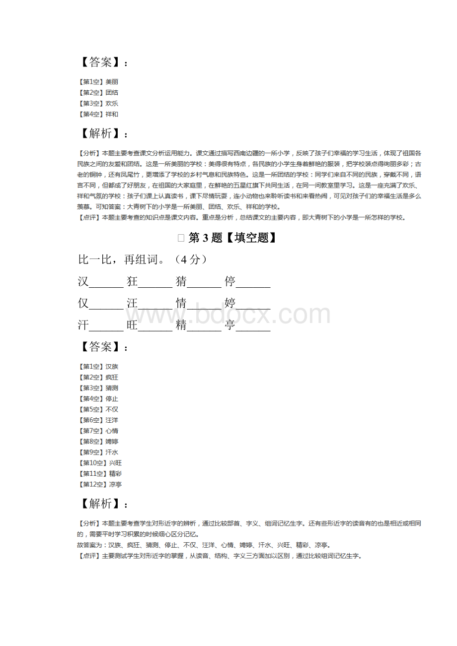 人教部编版小学语文三年级上册第一单元课后辅导练习.docx_第2页