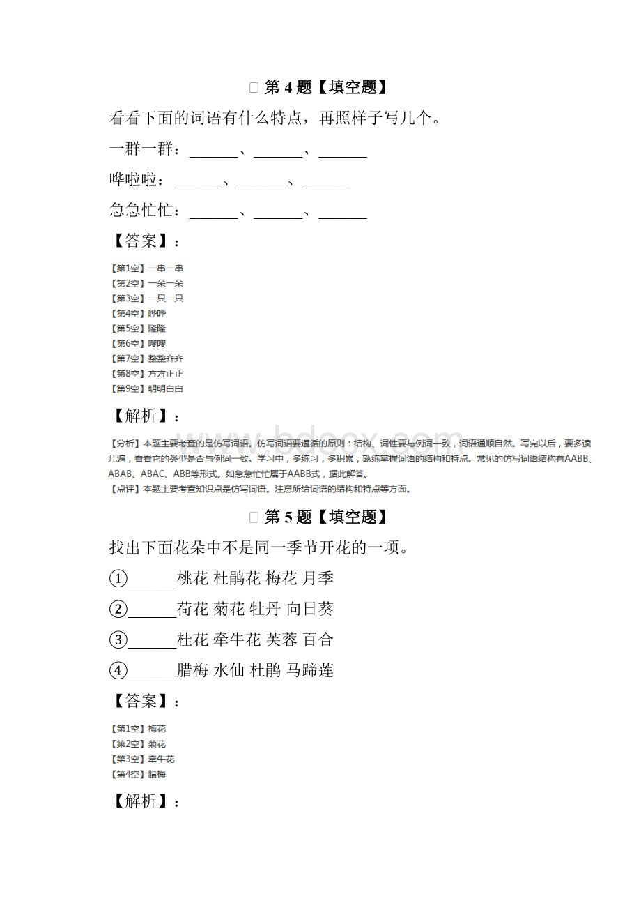 人教部编版小学语文三年级上册第一单元课后辅导练习.docx_第3页