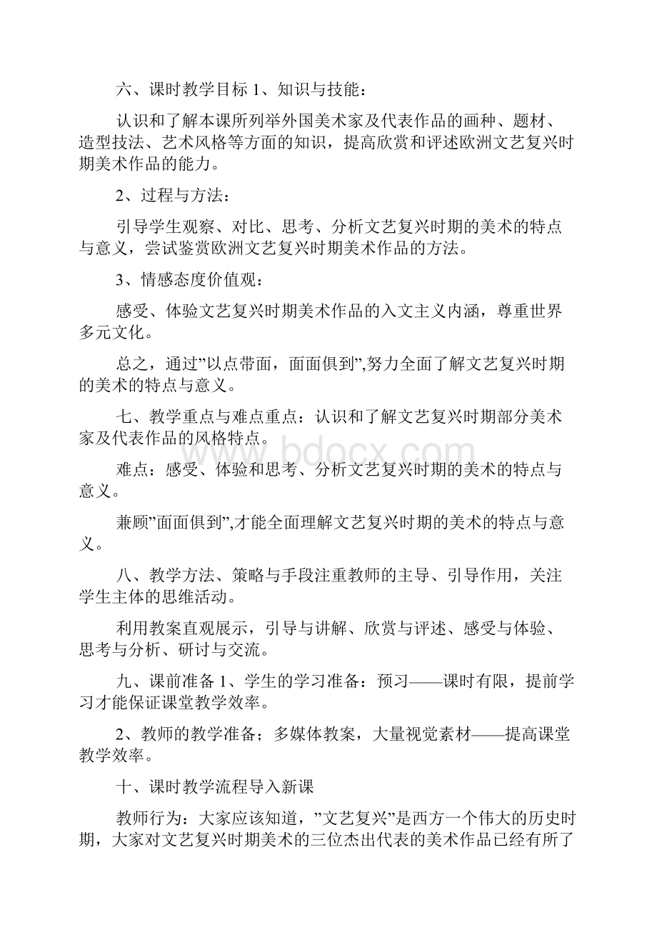 精选人教版高一美术教案Word格式文档下载.docx_第2页