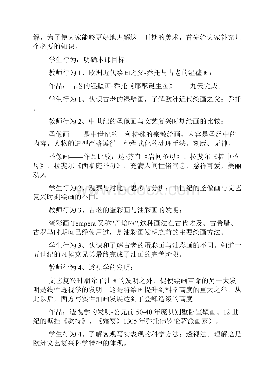 精选人教版高一美术教案Word格式文档下载.docx_第3页