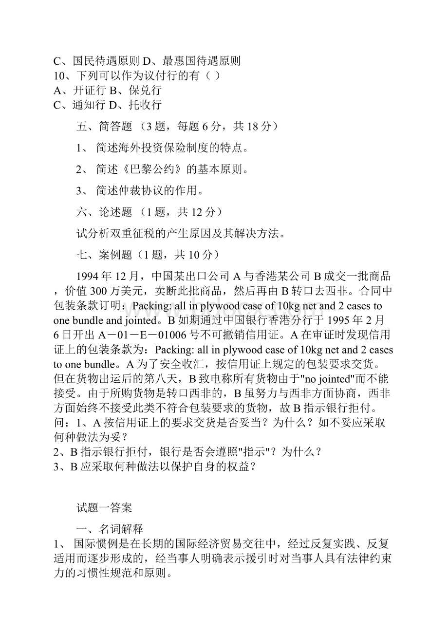 国际经济法复习题Word下载.docx_第3页