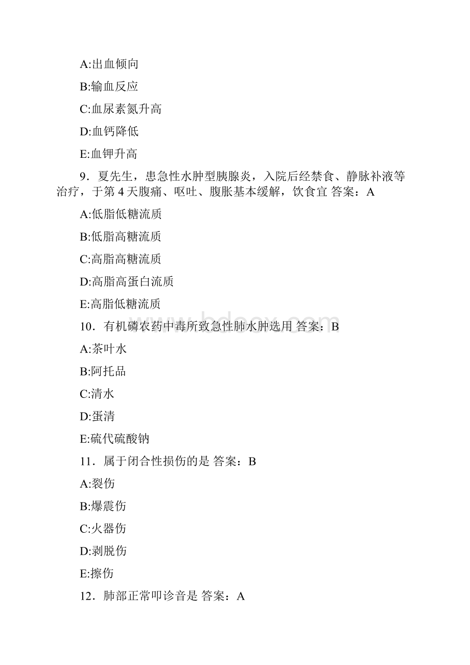 护理三基模拟测试题HI含参考答案.docx_第3页