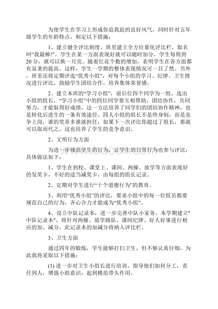 班主任工作计划字Word文档格式.docx_第3页