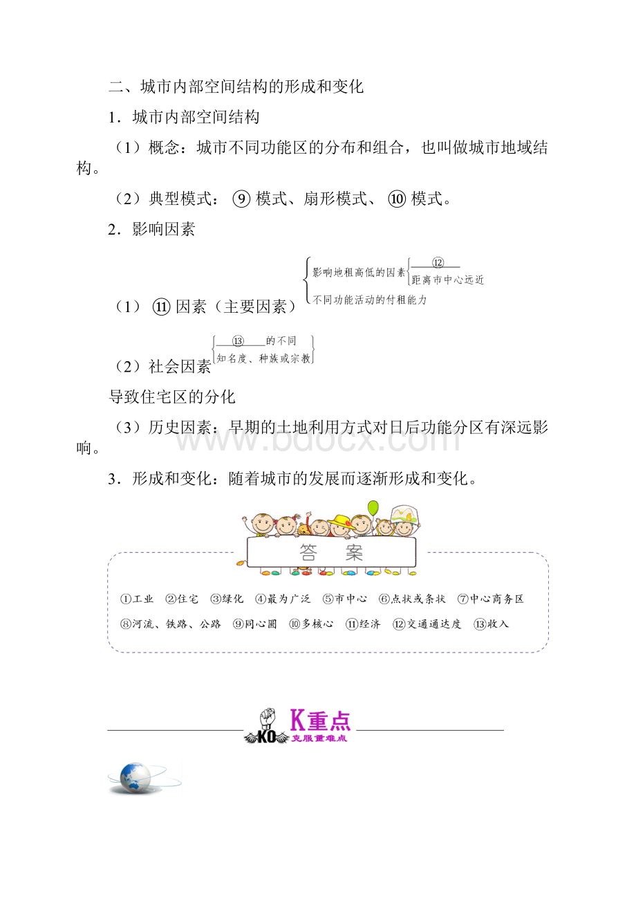 21 城市内部空间结构《K三关》学年高一地理人教必修2Word文档下载推荐.docx_第2页