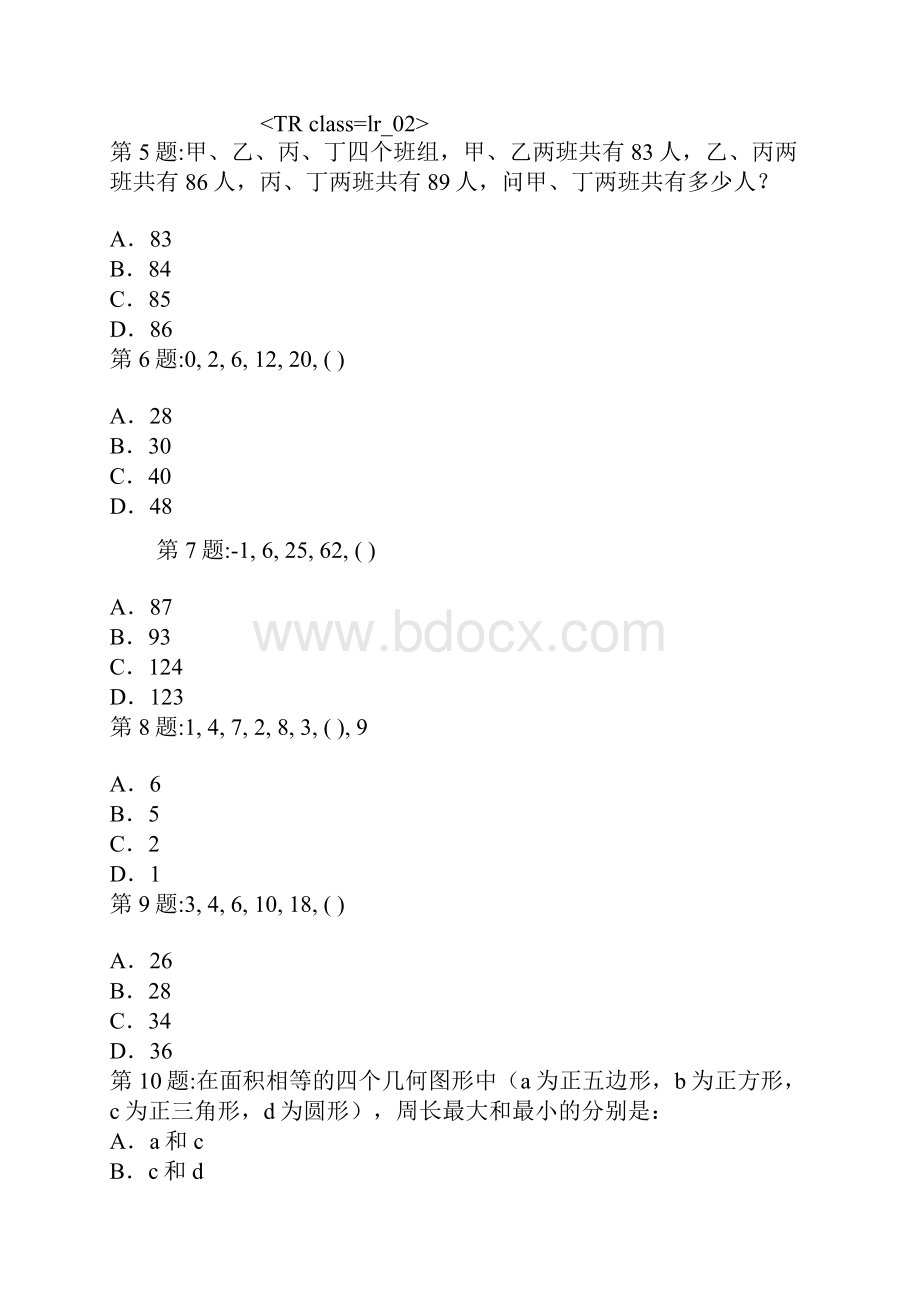 能力测试题.docx_第2页