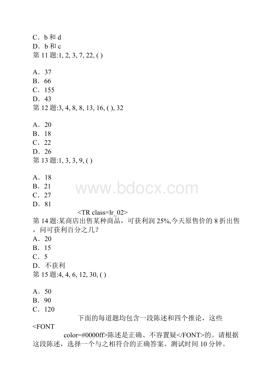 能力测试题.docx_第3页