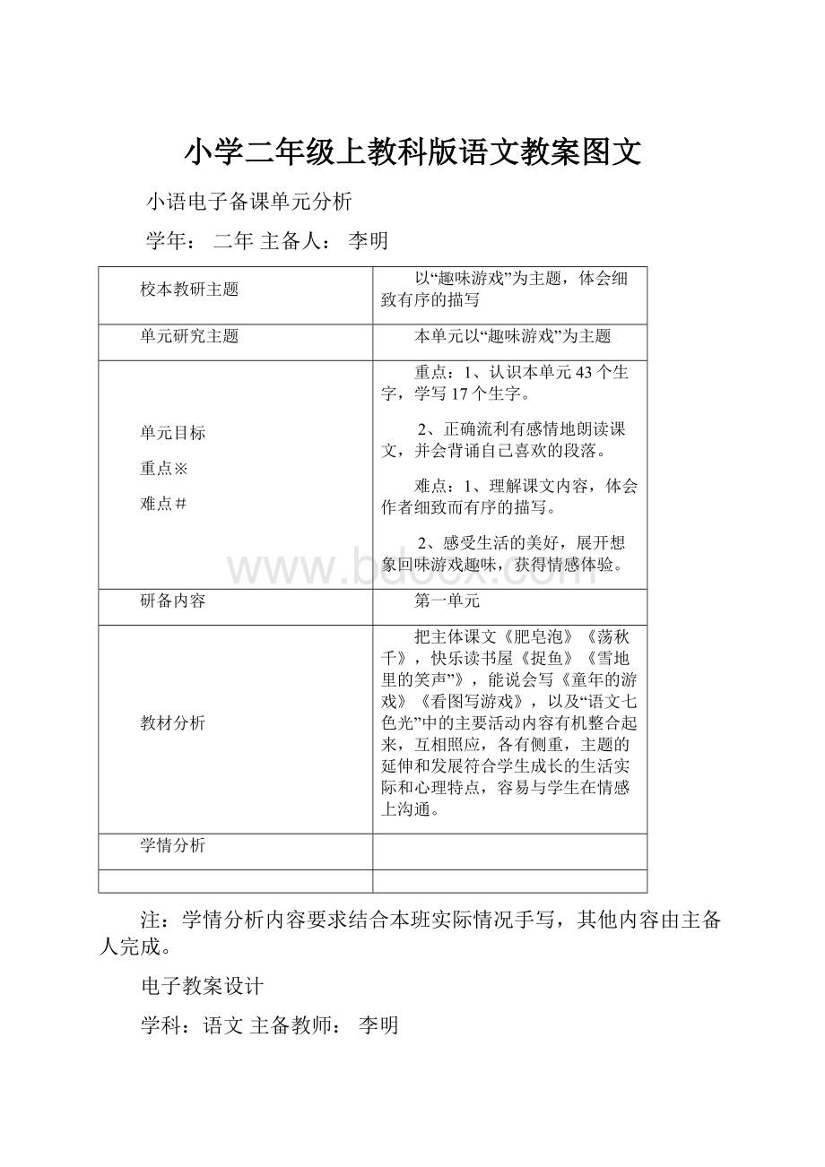 小学二年级上教科版语文教案图文.docx