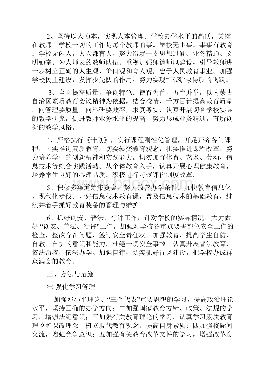 5实施素质教育计划总结Word文件下载.docx_第2页