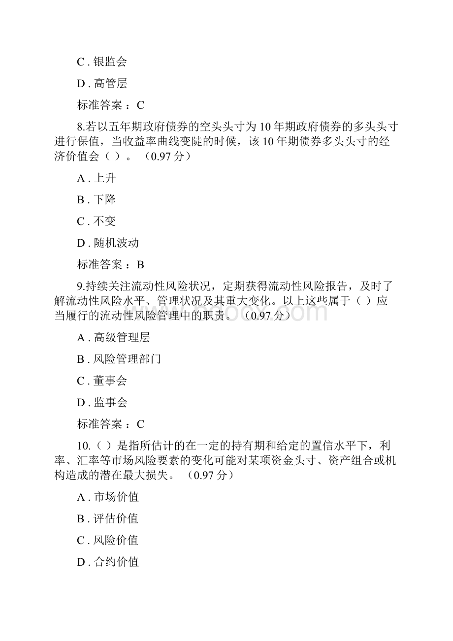 金融市场测试题Word文档格式.docx_第3页