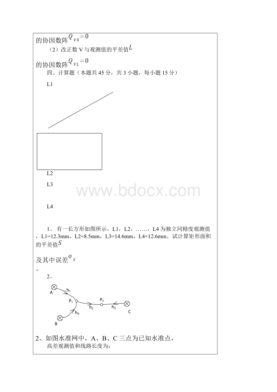 昆明理工大学803测量平差考研真题Word文档下载推荐.docx_第3页