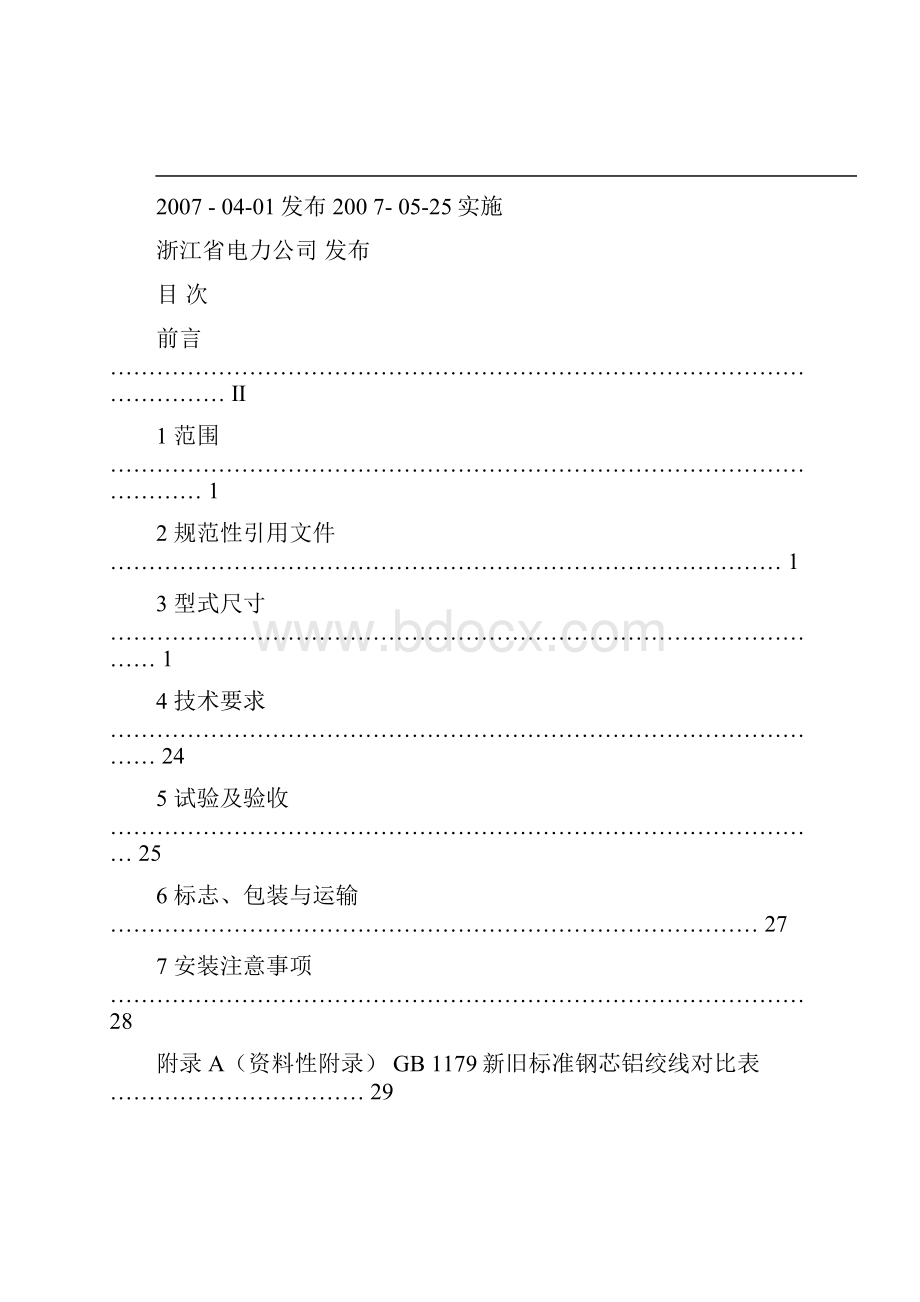 整理变电所大截面设备线夹技Word文档下载推荐.docx_第2页