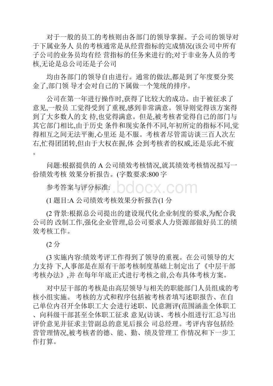 国内外人力资源案例分析题精Word文档下载推荐.docx_第2页