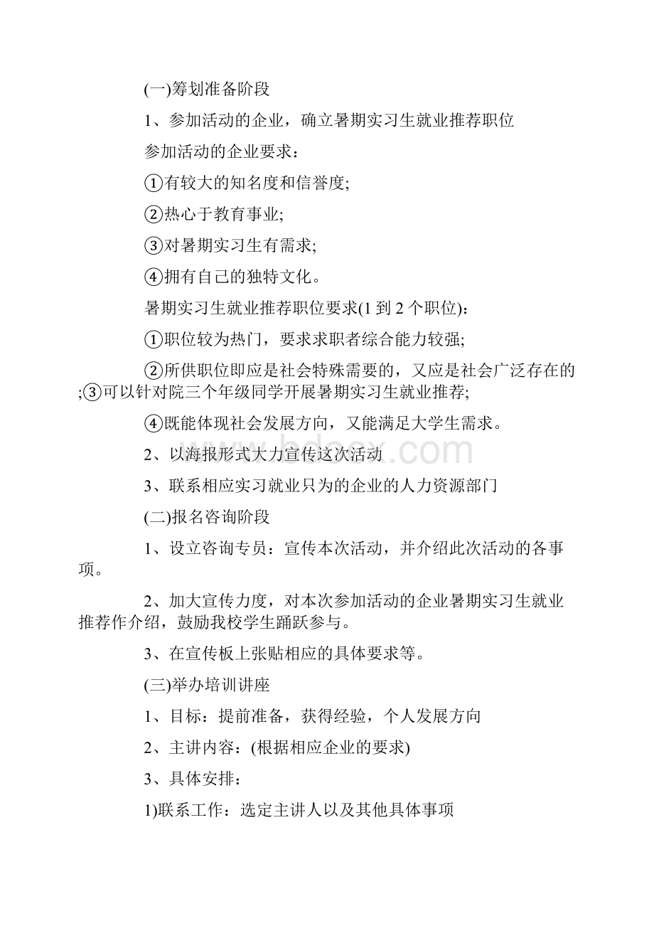 策划方案大学校园招聘策划方案.docx_第3页