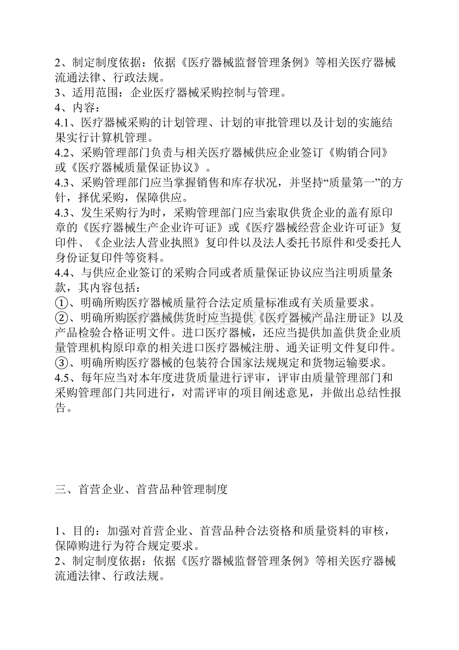 医疗器械质量管理制度十二个Word下载.docx_第2页