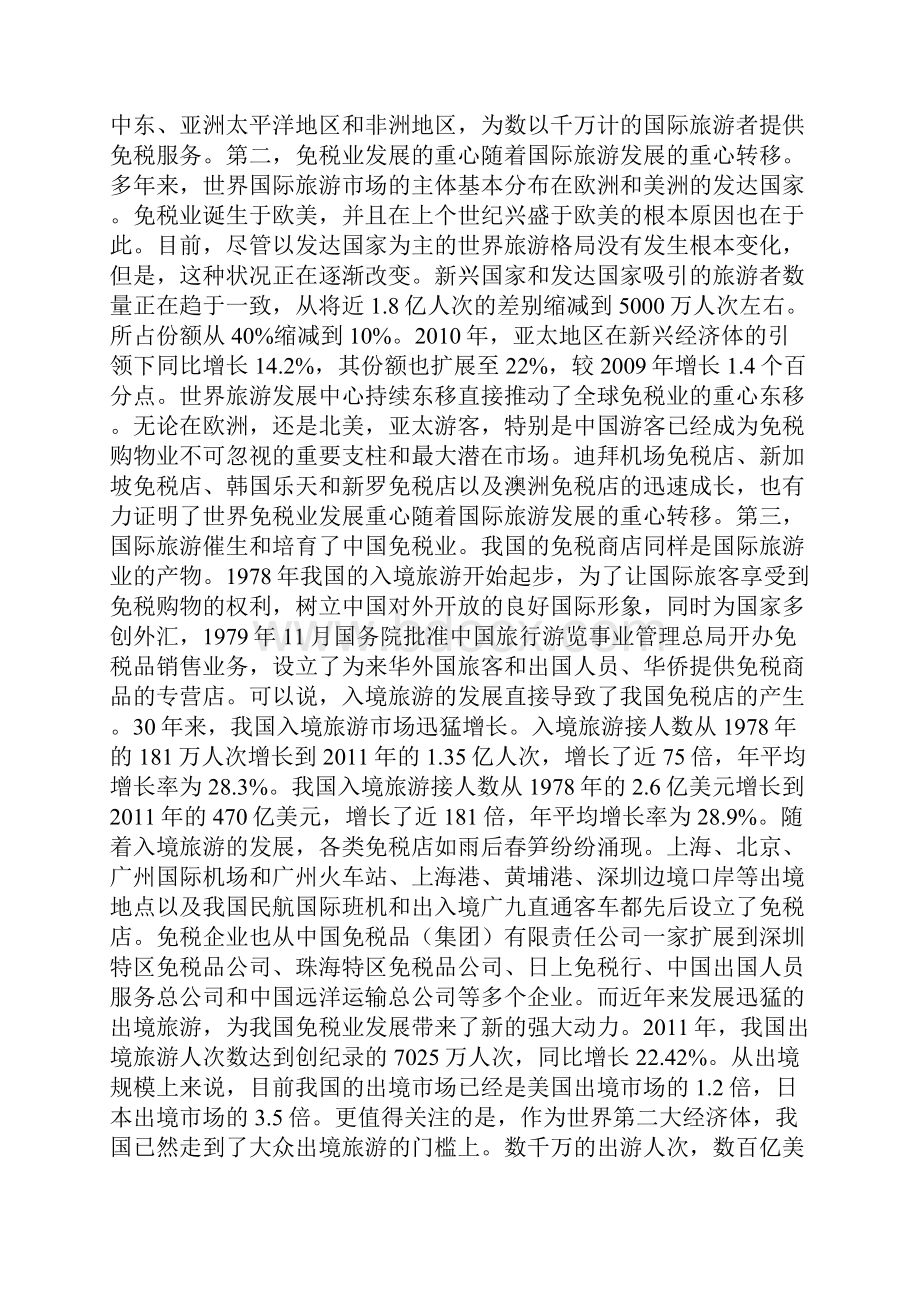 我国国际旅游中的免税业发展问题探析.docx_第2页