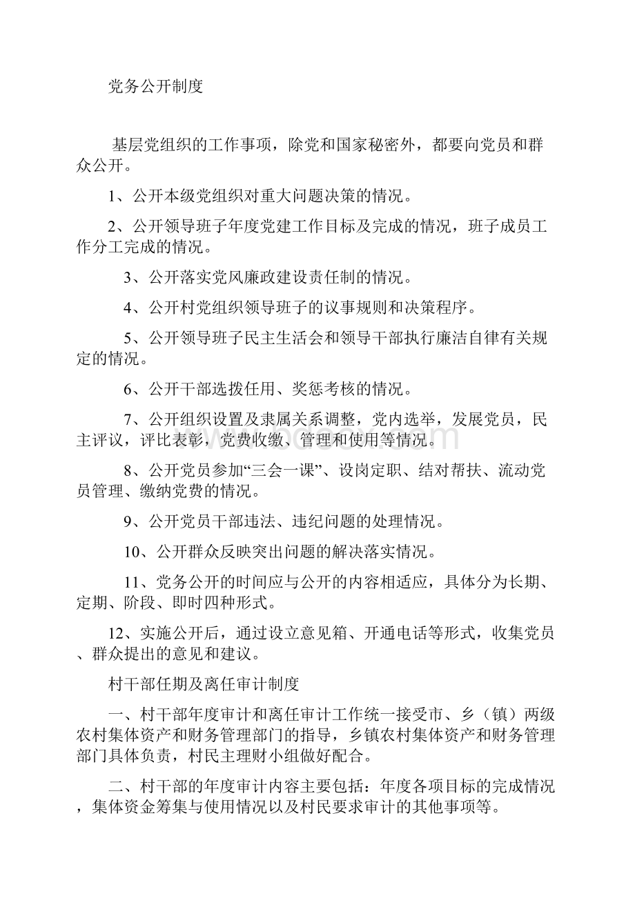 村级各项制度Word格式文档下载.docx_第2页