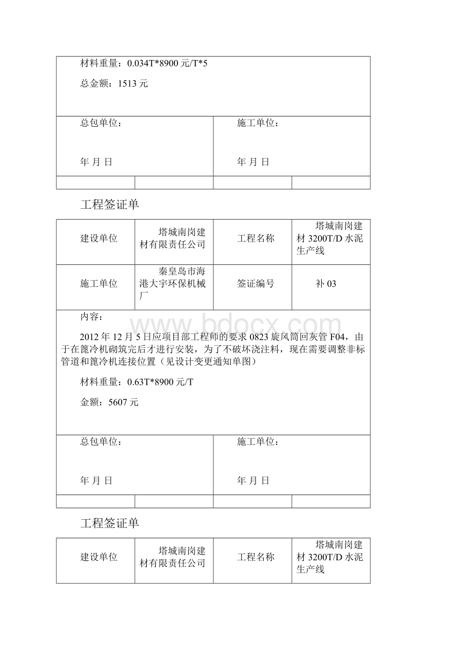 工程签证1.docx_第2页