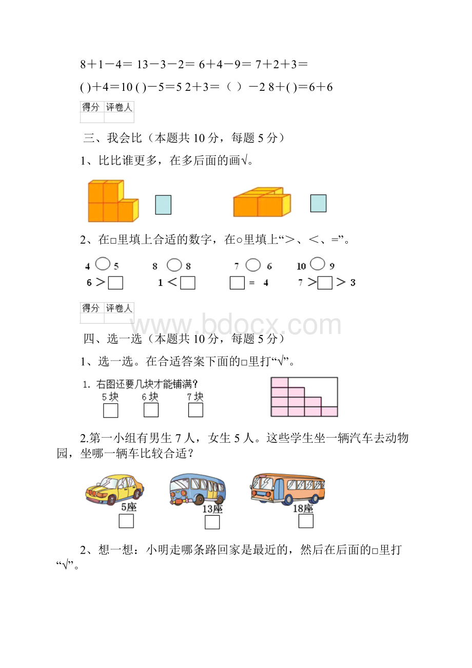 重点小学一年级数学开学考试试题苏教版I卷 含答案文档格式.docx_第3页