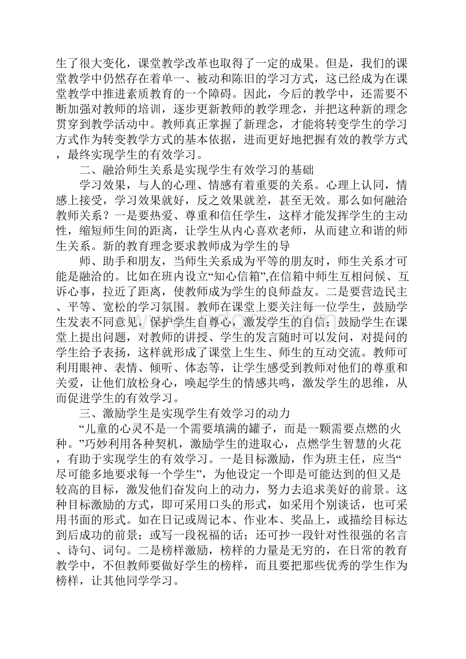 人是如何学习的心得体会.docx_第2页