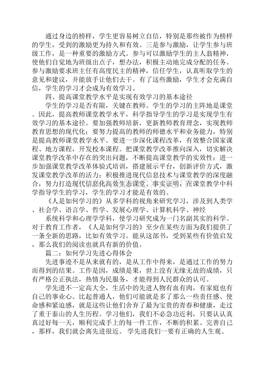 人是如何学习的心得体会.docx_第3页