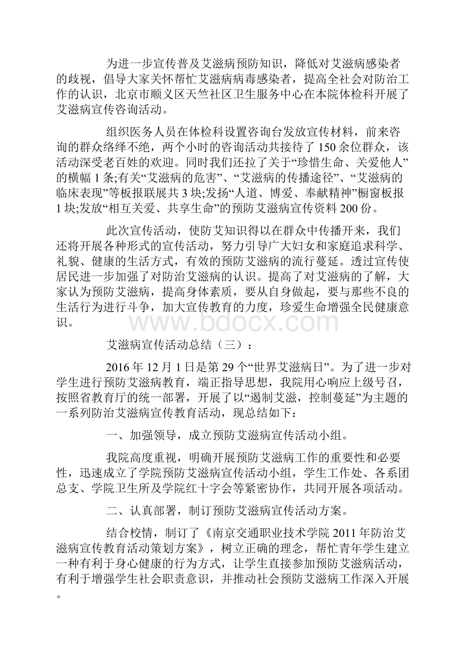 艾滋病宣传活动总结12篇.docx_第2页