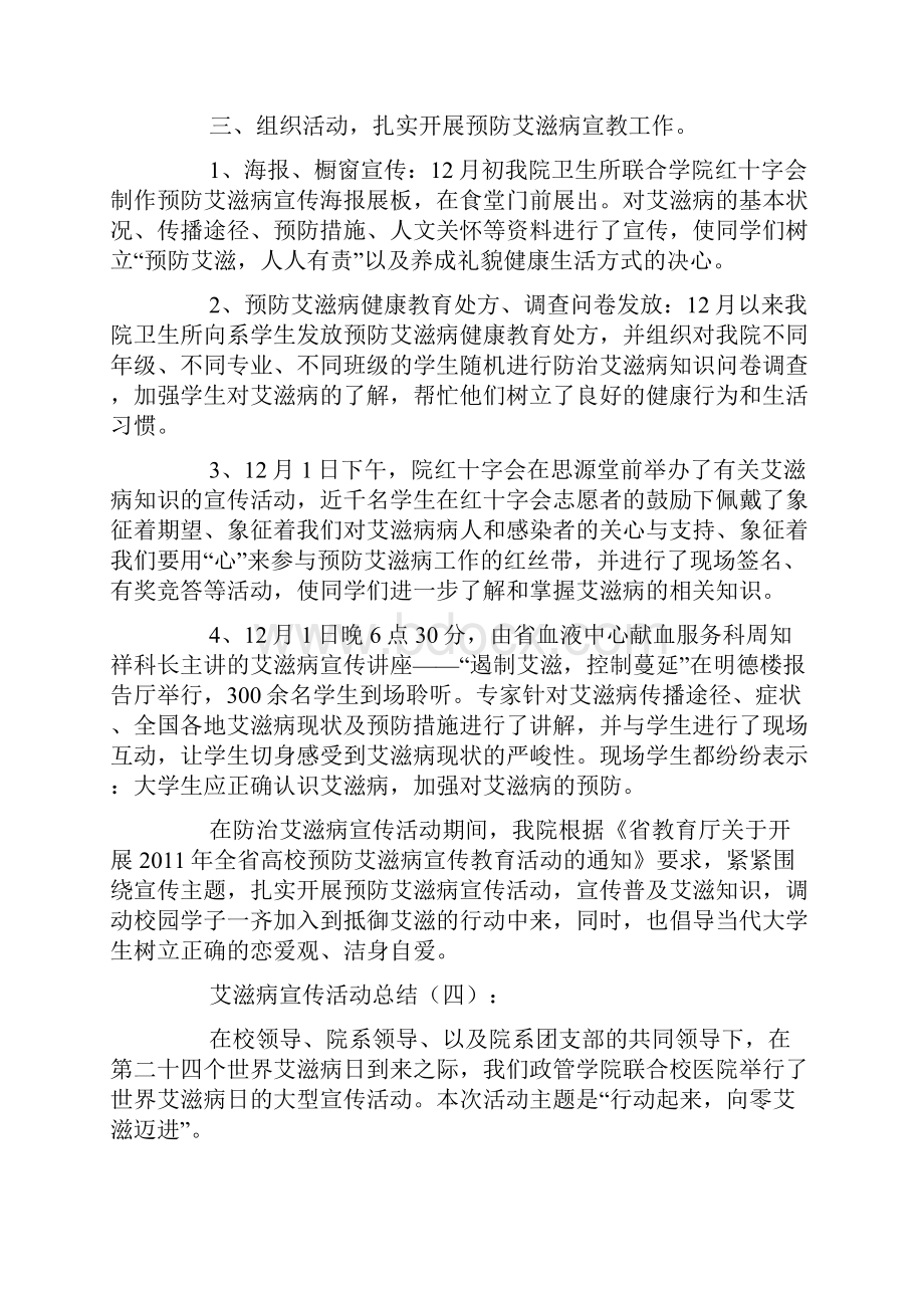 艾滋病宣传活动总结12篇.docx_第3页