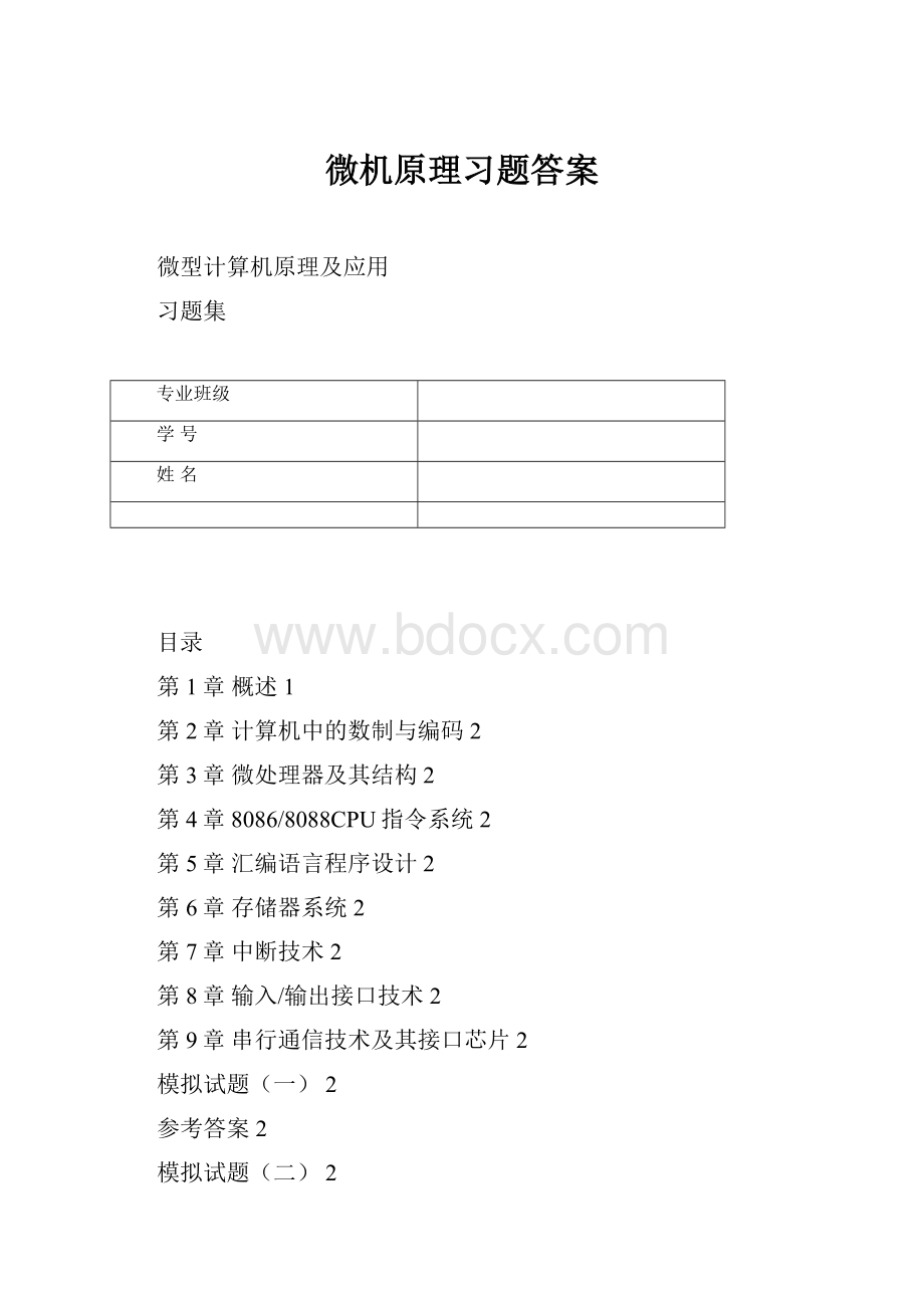 微机原理习题答案Word文档格式.docx